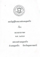เทศบาลตำบลบุณฑริกดำเนินการประชาสัมพันธ์ เทศบัญญัตตลาดบุณฑริก เรื่อง ตลาดธารณะ